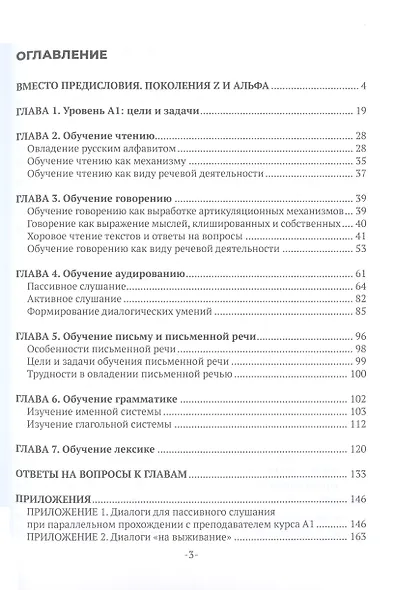 Специфика преподавания РКИ в цифровую эпоху. В 2 частях. Часть 1. Уровень А1 - фото 2