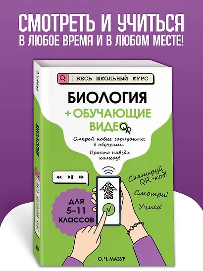 Биология (+ обучающие видео) - фото 4