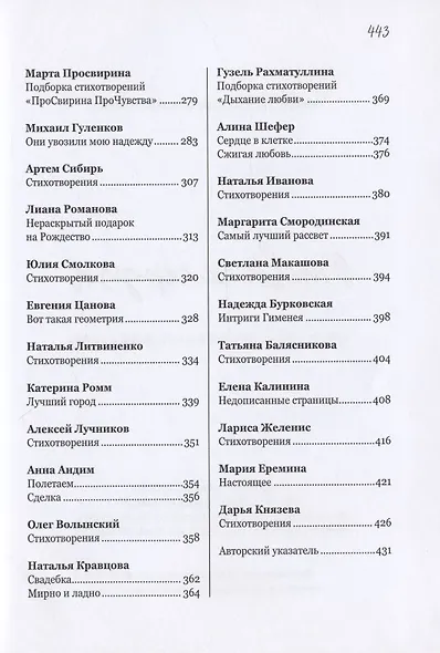 Дневник сердца. Сборник рассказов и стихотворений о любви - фото 4