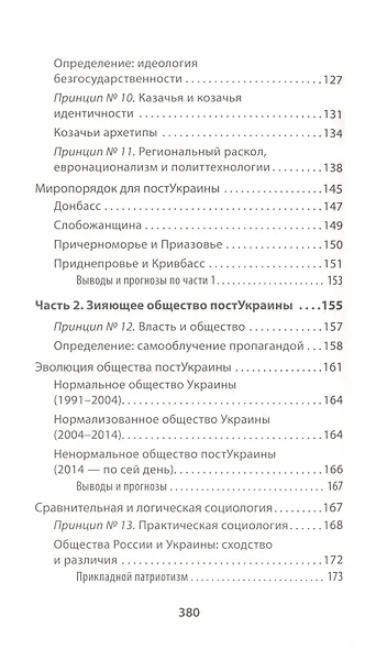 Украинская трагедия. Технологии сведения с ума - фото 8