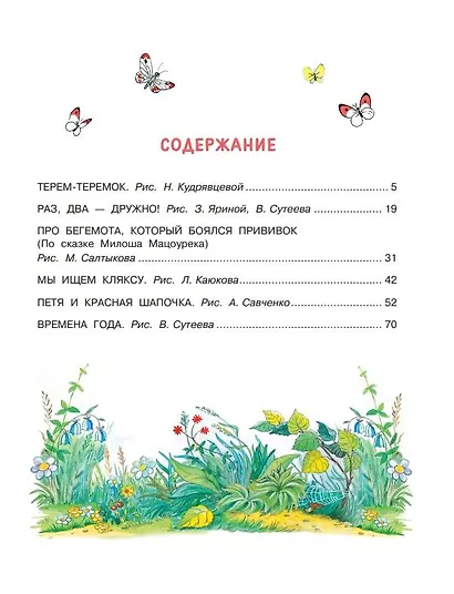 Сказка за сказкой - фото 4