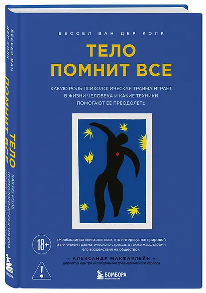 Тело помнит все: какую роль психологическая травма играет в жизни человека и какие техники помогают ее преодолеть - фото 3