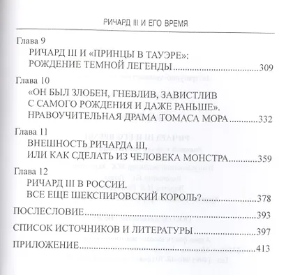 Ричард III и его время - фото 3
