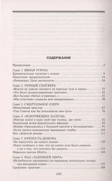Воздушная битва за Ленинград. От Балтики до Валдая. 1941–1944 - фото 2