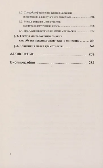 Вопросы изучения медиатекстов. Опыт исследования современной английской медиаречи - фото 5