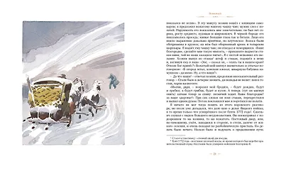 Капитанская дочка - фото 3