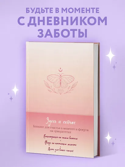 Книга для записей "Здесь и сейчас. Блокнот для счастья в моменте и фокусе на приоритетах", А5 - фото 3