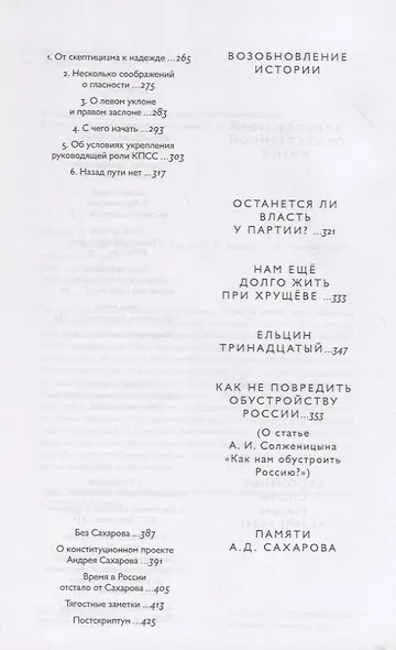Баткин Л.М. Избранные труды в 6 томах. Том 6. Публицистика - фото 3
