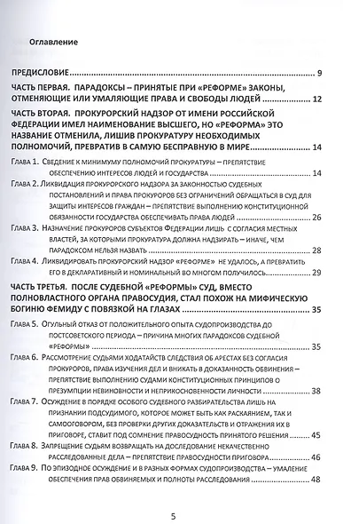 Взгляд на правосудие изнутри - 2. Парадоксы судебно-правовой реформы - фото 2