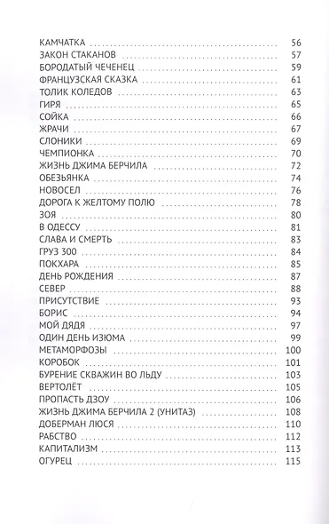 Плацкартные монологи - фото 3