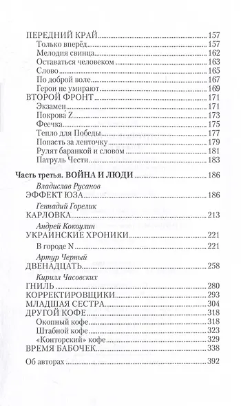 Фронтовое причастие. Люди и война - фото 4