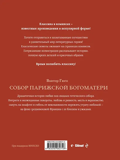 Классика в комиксах. Приключения начинаются! (комплект из 2 книг) - фото 2