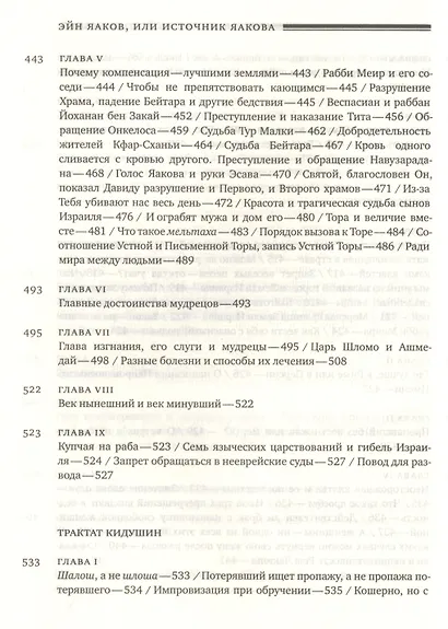 Эйн Яаков.(Источник Яакова): в 6 т. Том 4 - фото 14