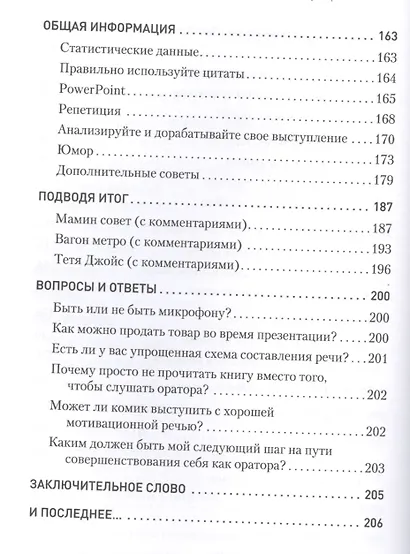 Блестящее выступление: как стать успешным оратором - фото 5