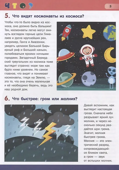 Первая энциклопедия школьника в вопросах и ответах - фото 2