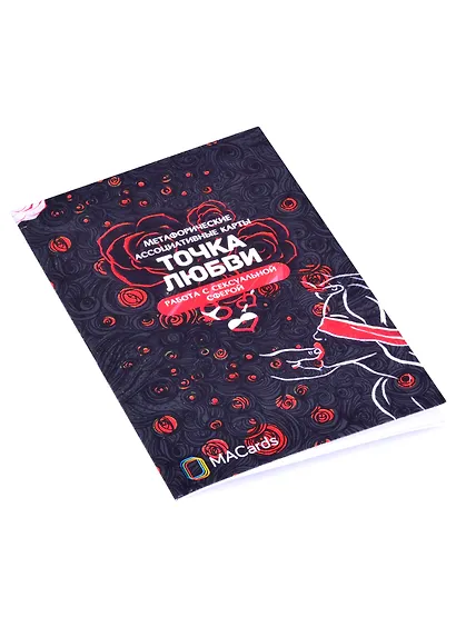 Метафорические ассоциативные карты “Точка любви”. Работа с сексуальной сферой - фото 2