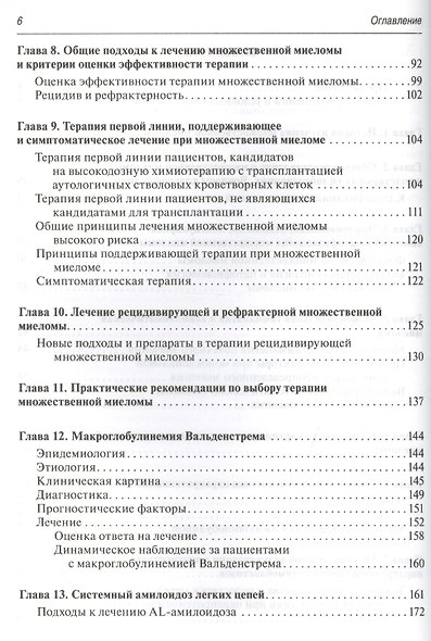 Множественная миелома и родственные ей заболевания. 3-е изд. - фото 3