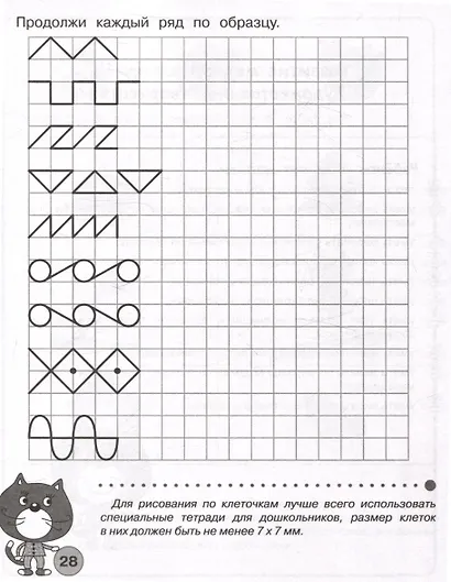 Тесты для детей 5 лет. Рабочая тетрадь - фото 5