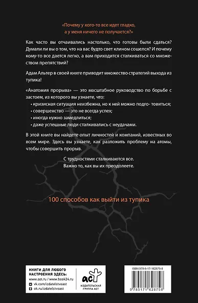 Анатомия прорыва. Как купировать демотивацию и дойти до цели - фото 2