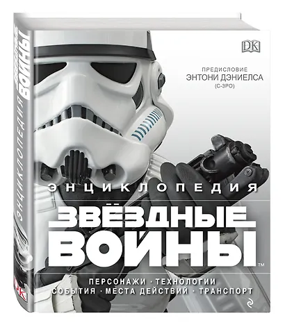 Энциклопедия «Звездные войны» - фото 3