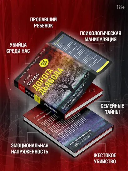 Дорога дьявола - фото 5