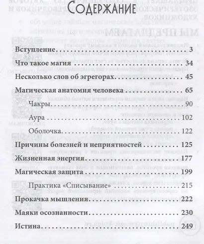 Живая магия для неспящих - фото 2