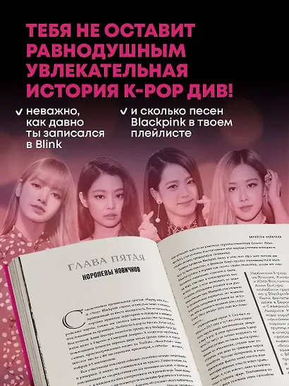 BLACKPINK in your area! Биография самых популярных К-РОР див - фото 6