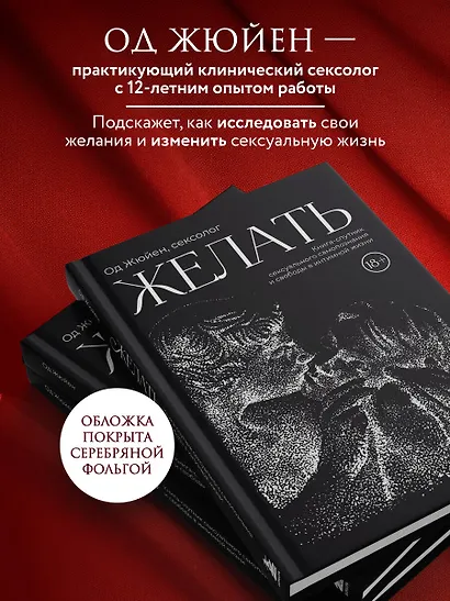 Желать. Книга-спутник сексуального самопознания и свободы в интимной жизни - фото 6