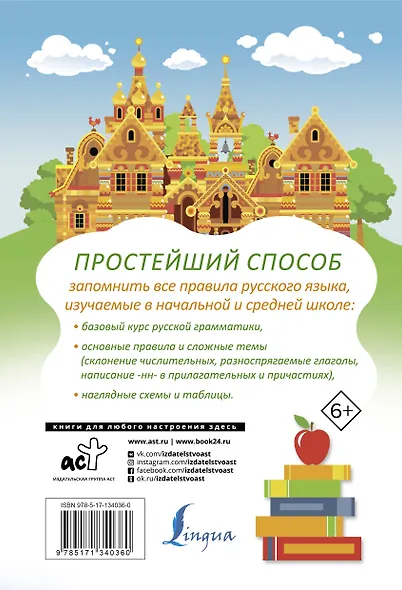 Все правила русского языка в схемах и таблицах - фото 2