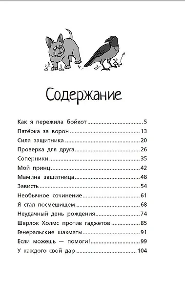 Школьные правила выживания - фото 12