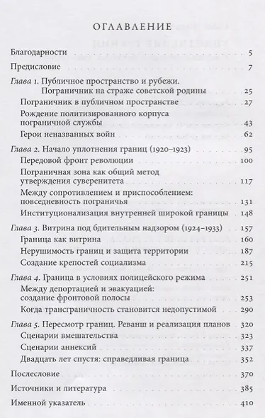 Уплотнение границ. К истокам советской политики. 1920 - 1940-е - фото 2