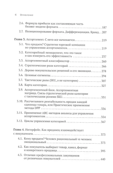Retailing для русскоговорящих: управление предприятием розничной торговли - фото 4