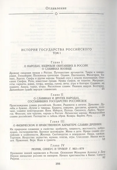 Карамзин Н.М. История государства Российского. Собрание сочинений. В 12 т: комплект - фото 3