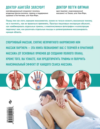 Анатомия массажа. Пошаговый иллюстрированный курс для начинающих - фото 2