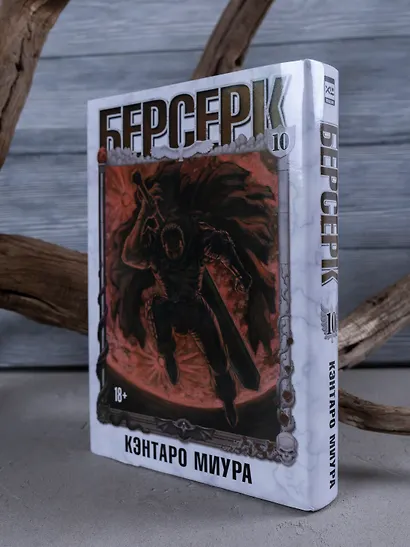 Берсерк. Том 10 (Berserk). Манга - фото 8