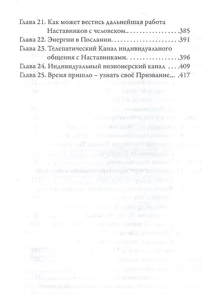 Призвание по новому - фото 3