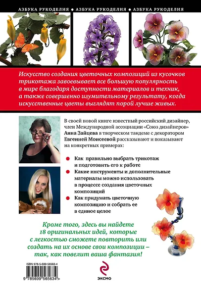 Цветы из ткани :оригинальная техника работы с трикотажным полотном - фото 2