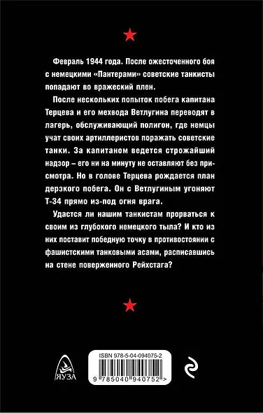 Т-34. Выход с боем - фото 2