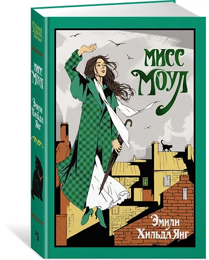 Мисс Моул - фото 3