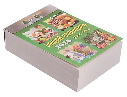 Календарь отрывной 2026г 77*114 "Общий календарь для всех" настенный - фото 2