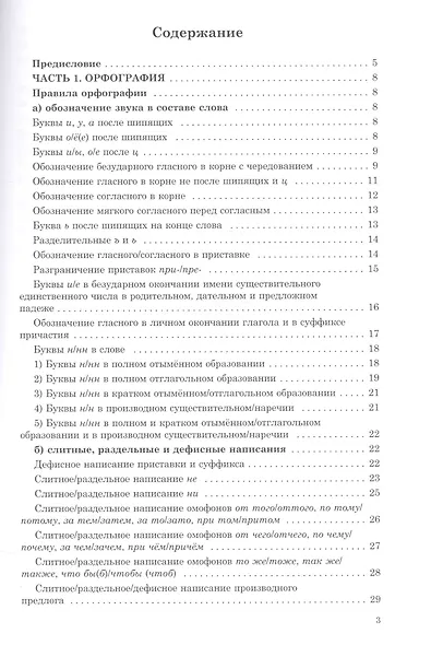 Русский язык Орфография и пунктуация Пишем правильно (+CD) (м) Селезнева - фото 2
