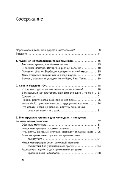 Без стеснения. Все о чудесном женском теле - фото 7