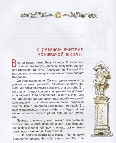 Волшебная школа Карандаша и Самоделкина - фото 8