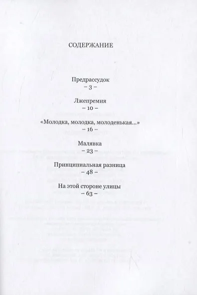 Предрассудок - фото 2