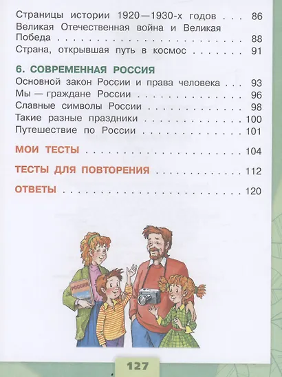 Окружающий мир. Тесты. 4 класс - фото 4