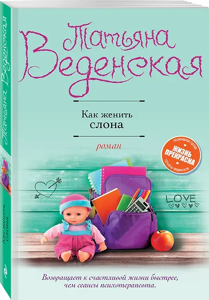 Как женить слона - фото 3