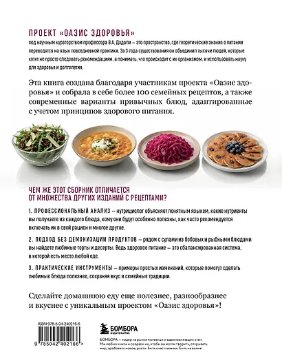 Семейные рецепты с комментариями нутрициолога. Домашняя кулинария для здоровья и долголетия - фото 2
