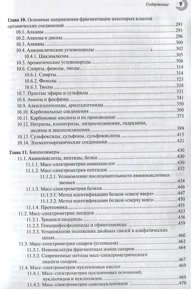 Масс-спектрометрия в органической химии (2 изд.) Лебедев - фото 6