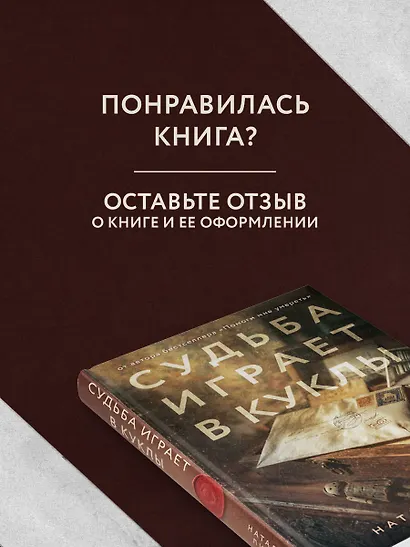 Судьба играет в куклы - фото 8