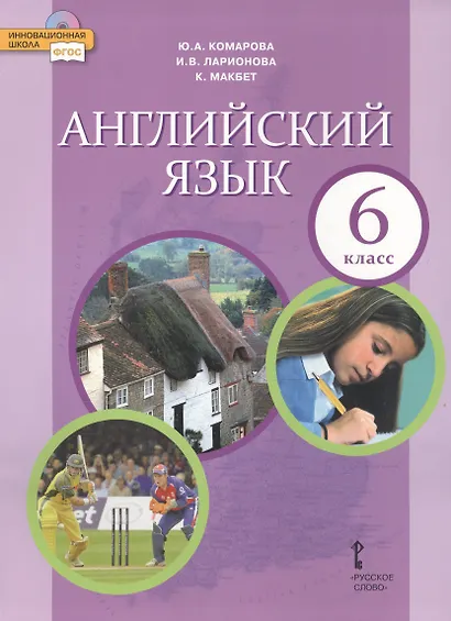 Английский язык. 6 класс. Учебник - фото 3